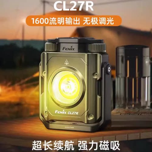 FENIX菲尼克斯CL27R充电铝合金强光露营帐篷灯迷你无极调焦聚泛光