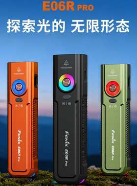 Fenix菲尼克斯E06R Pro手电筒小型便携强光聚光充电紫外线氛围灯
