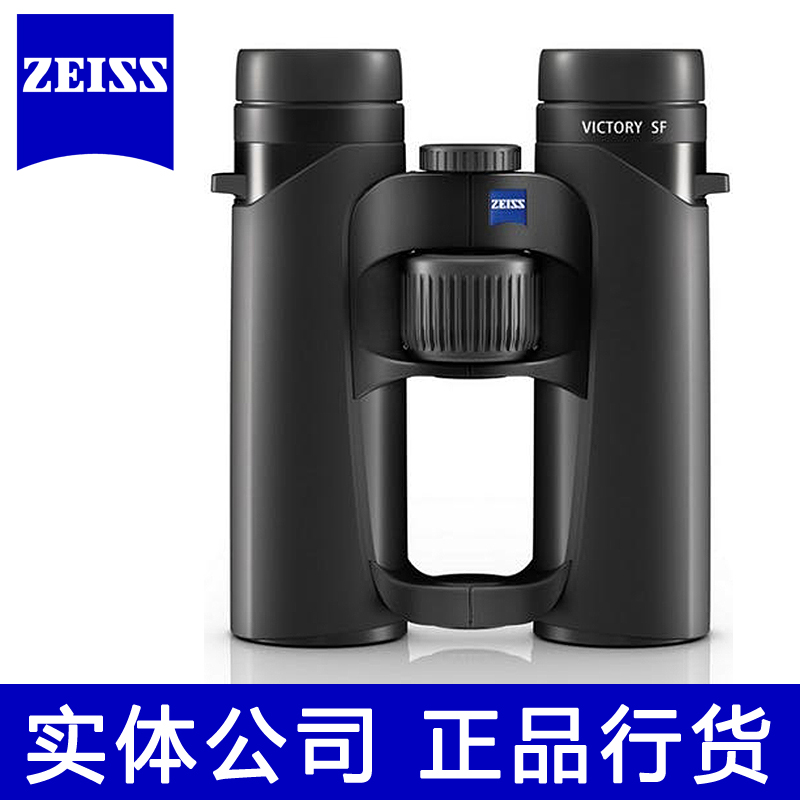 蔡司胜利SF8X32高清双筒望远镜
