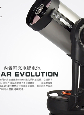 星特朗CELESTRON NexStar EVOLUTION 8SE天文望远镜 8SE进化版