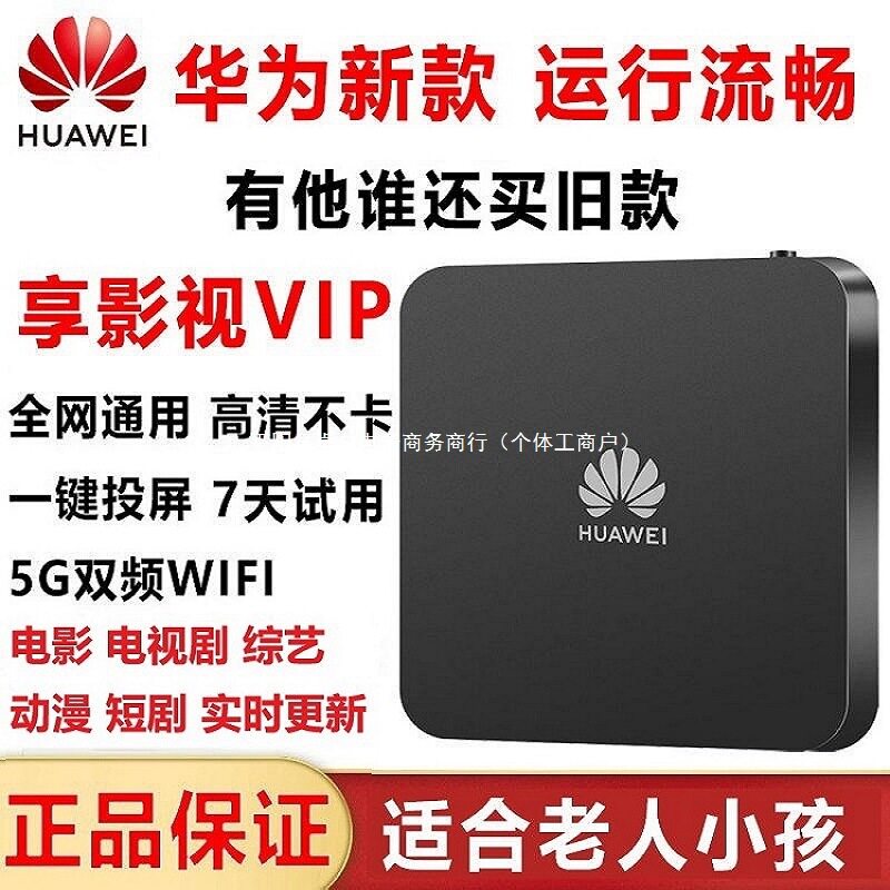 新款网络机顶盒老人家用无线wifi电视全网通高清4K移动电信