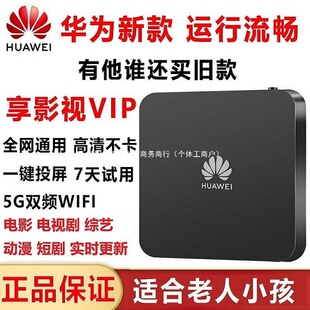 网络机顶盒老人家用无线wifi电视全网通高清4K移动电信 新款