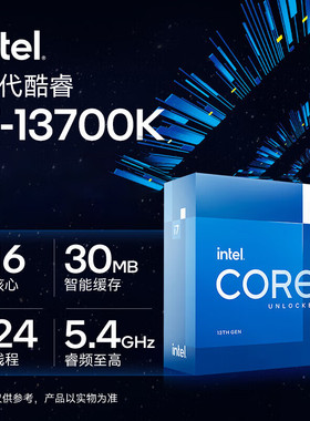 Intel英特尔i7 13700K台式机电脑中文盒装CPU处理器适用b660/z790