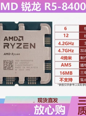 AMD锐龙R5 8400F散片CPU处理器台式机电脑AM5适用b650/X670主板