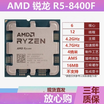 AMD锐龙R5 8400F散片CPU处理器台式机电脑AM5适用b650/X670主板