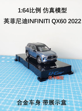1:64仿真金属微缩摆件玩具2022英菲尼迪QX60收藏礼品合金汽车模型