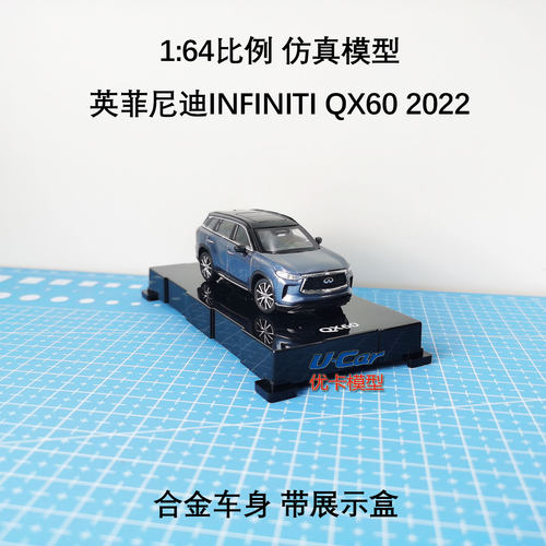 普迪英菲尼迪QX60合金164车模