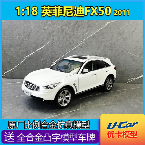 普迪英菲尼迪FX50合金118车模