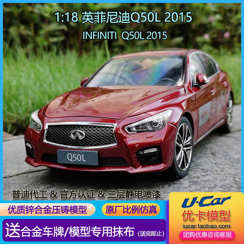 仿真金属玩具收藏摆件东风日产英菲尼迪q50l原厂1:18合金汽车模型