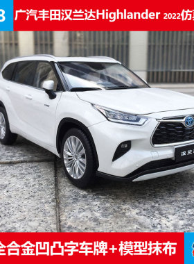 仿真金属车模玩具广汽丰田汉兰达HIGHLANDER原厂1:18合金汽车模型