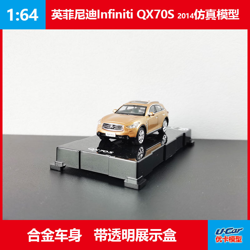 164合金汽车模型摆件礼品QX70