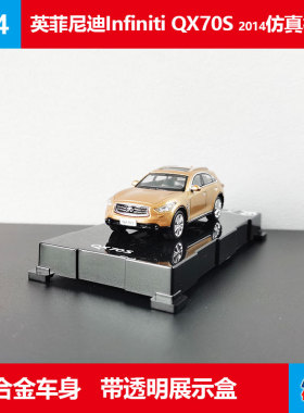 工位摆件礼品普迪金属收藏英菲尼迪QX70原厂1:64合金仿真汽车模型