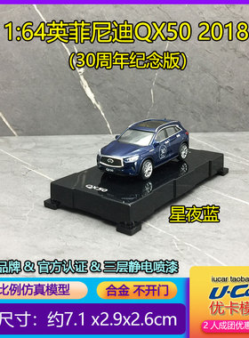 原厂仿真收藏1:64英菲尼迪QX50金属玩具摆件30周年版合金汽车模型
