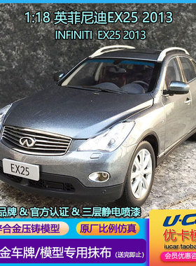 1:18仿真金属车模英菲尼迪EX25玩具收藏摆件QX50原厂合金汽车模型