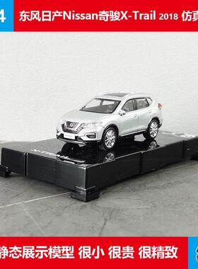 普迪收藏玩具摆件东风日产奇骏X-Trail原厂1:64合金仿真汽车模型