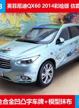 原厂1:18合仿真英菲尼迪QX60金属车模玩具收藏敢爱星球全开车模型