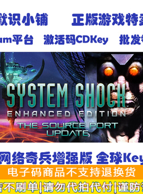 steam System Shock: Enhanced Edition 网络奇兵增强版 全球key
