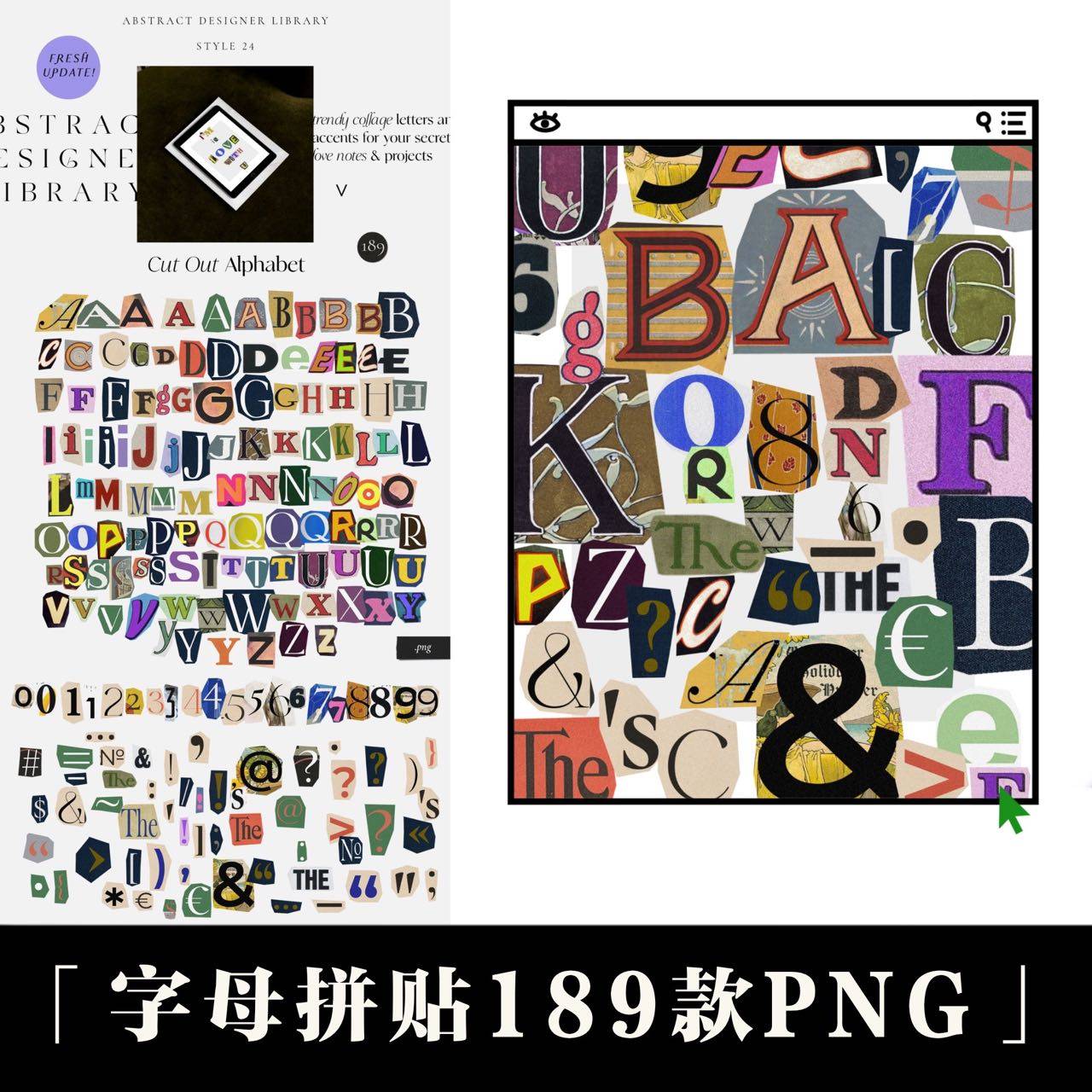 潮流复古剪纸剪报英文字母拼贴剪贴画元素插画png免抠图设计素材