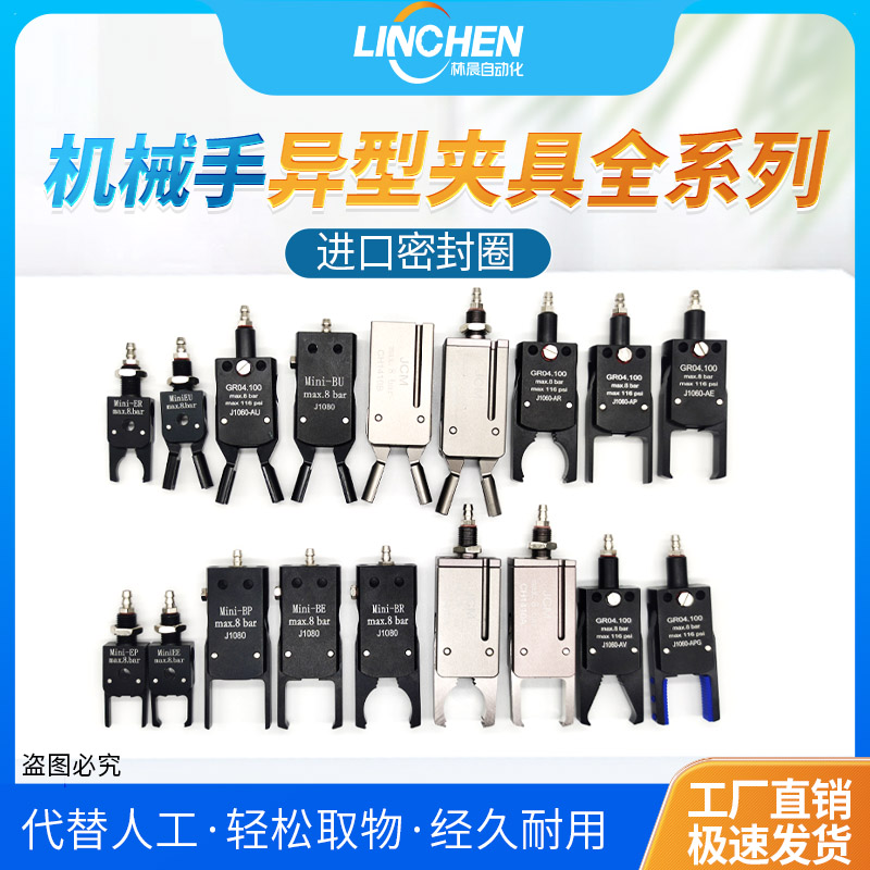 机械手夹具迷你夹子圆方形异型平形弧形V型夹爪加宽加长气动夹具