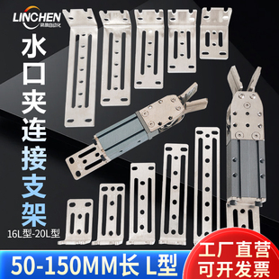 机械手水口夹连接块L型固定块1615D2015D延长杆天行夹具副臂连板