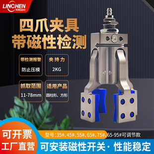 机械手气动迷你夹子四爪夹具强力带磁性检测夹爪注塑机异型水口夹