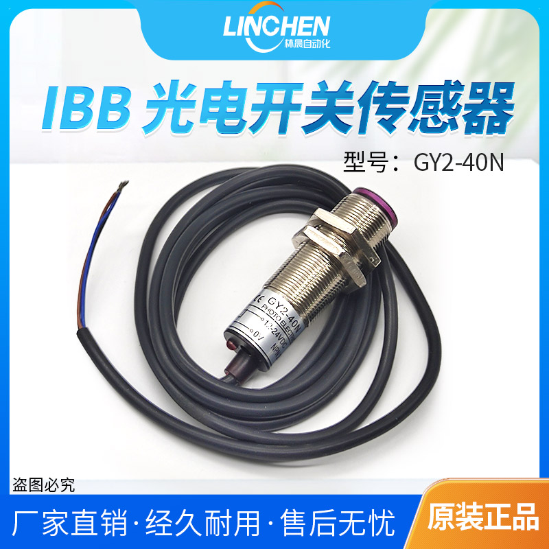 光电开关传感器优惠促销