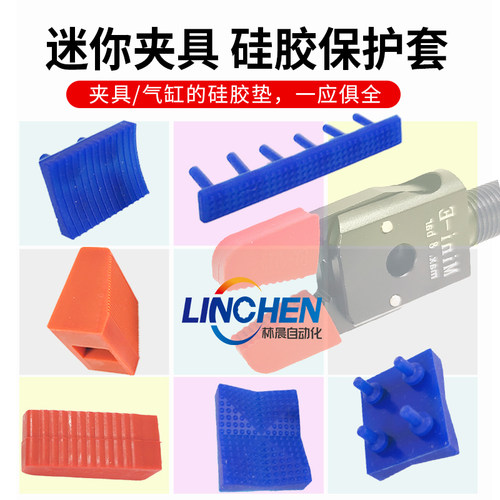 机械手迷你夹具硅胶垫保护罩配件