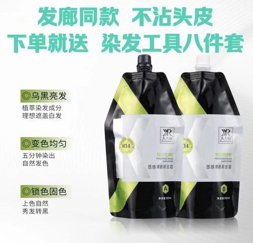 黛雅丝秀自然黑凯绚染发剂男士女士不沾头皮理发店染发膏在家染发