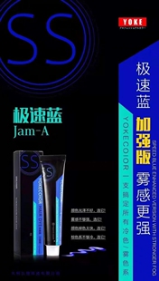 ss理发店jama优柯极速绿极速灰 yoke尤珂极速蓝加强版