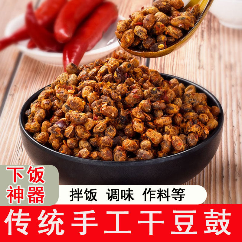 风味干豆豉豆食正宗原味恩施特产炒菜用火锅底料贵州四川下饭菜,粮油调味/速食/干货/烘焙,下饭/拌饭酱/拌饭料,淘宝优惠券,粉丝福利购,淘宝优惠卷