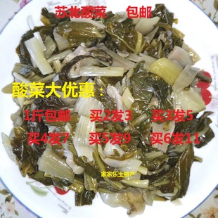 宿迁酸菜泗阳特产膘鸡泗洪沭阳碎酸菜羊肉酸菜 每份1斤拍3发5包邮