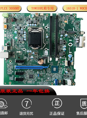 戴尔DELL OptiPlex 3050MT 主板 VJ40T Y4H34 W0CHX DW5KY 适用