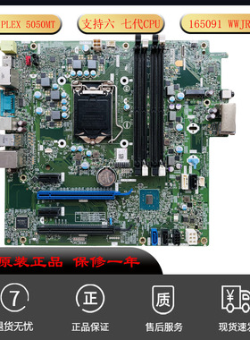 全新原装DELL Optiplex 5050MT主板165091 WWJRX支持六代CPU 适用