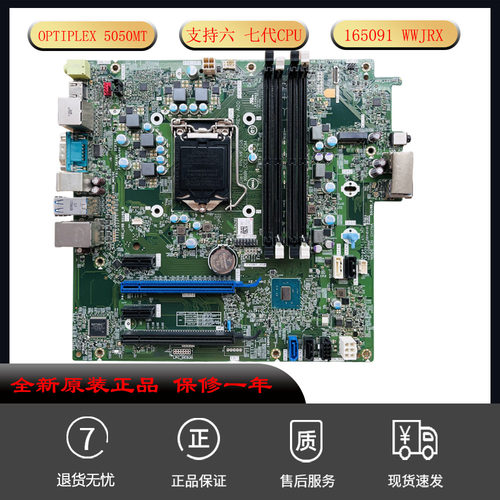 全新戴尔Optiplex5050MT主板
