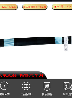 全新4HYC0适用DELL R750 R7525 服务器前置小卡SAS线16*2.5背板线