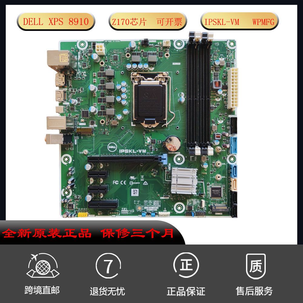 适用全新戴尔XPS 8910主板 台式机电脑板Z170芯片 IPSKL-VM WPMFG