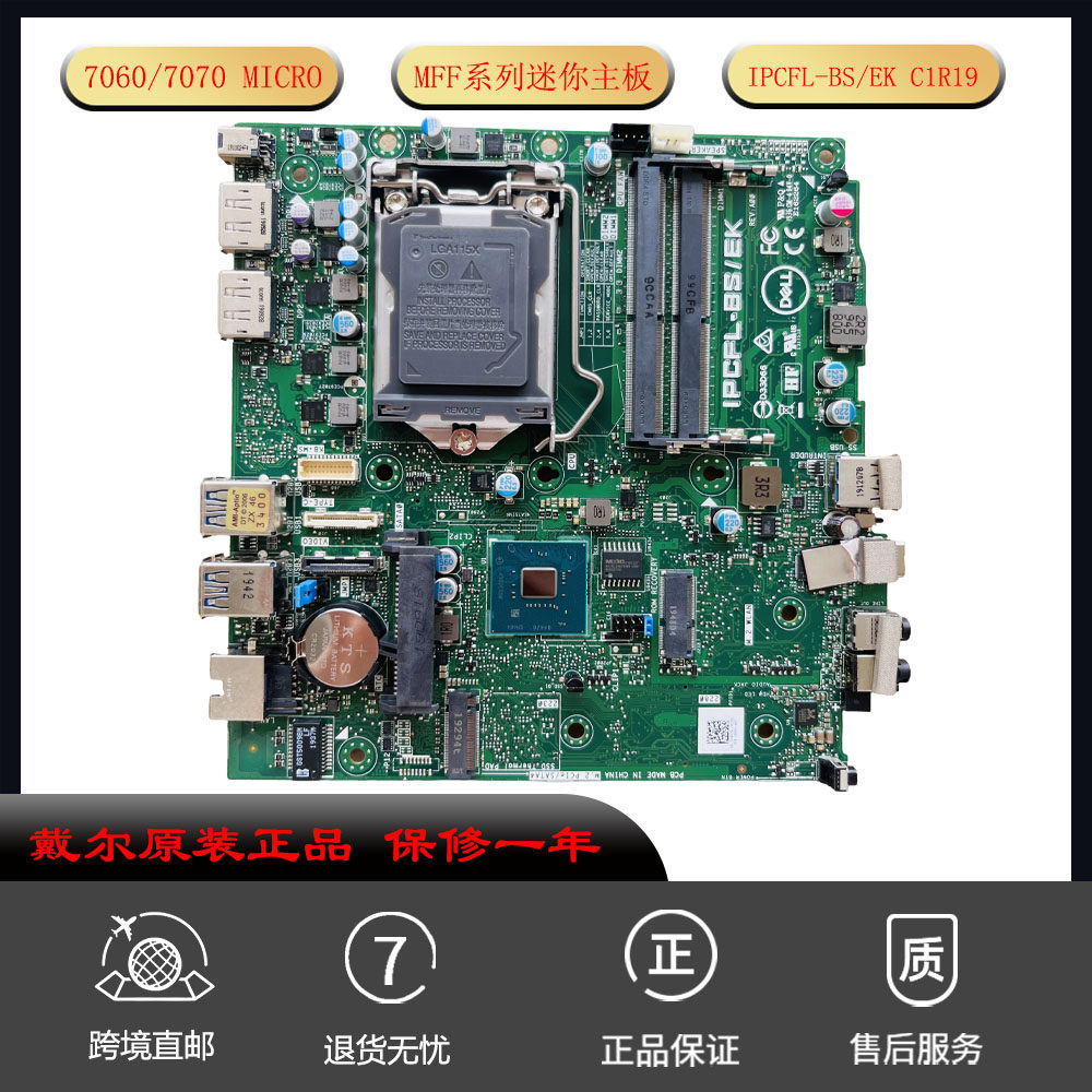 全新DELL 5070 5060 7060 7070 MFF 主板IPCFL-BS/EK YKY39适用