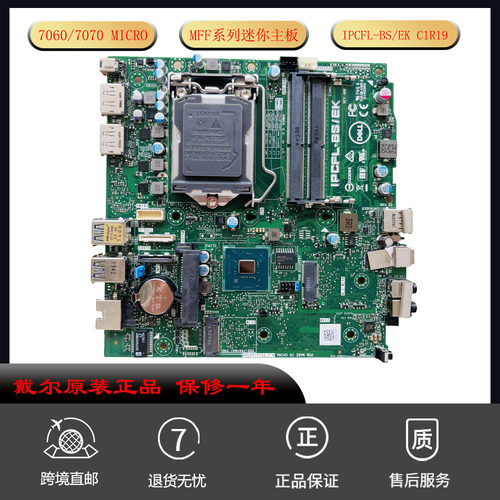 全新7070MFF主板IPCFL-BS/EK