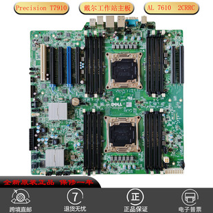 全新DELL戴尔Precision T7910 T7810工作站主板2CRRC 6TC54 适用
