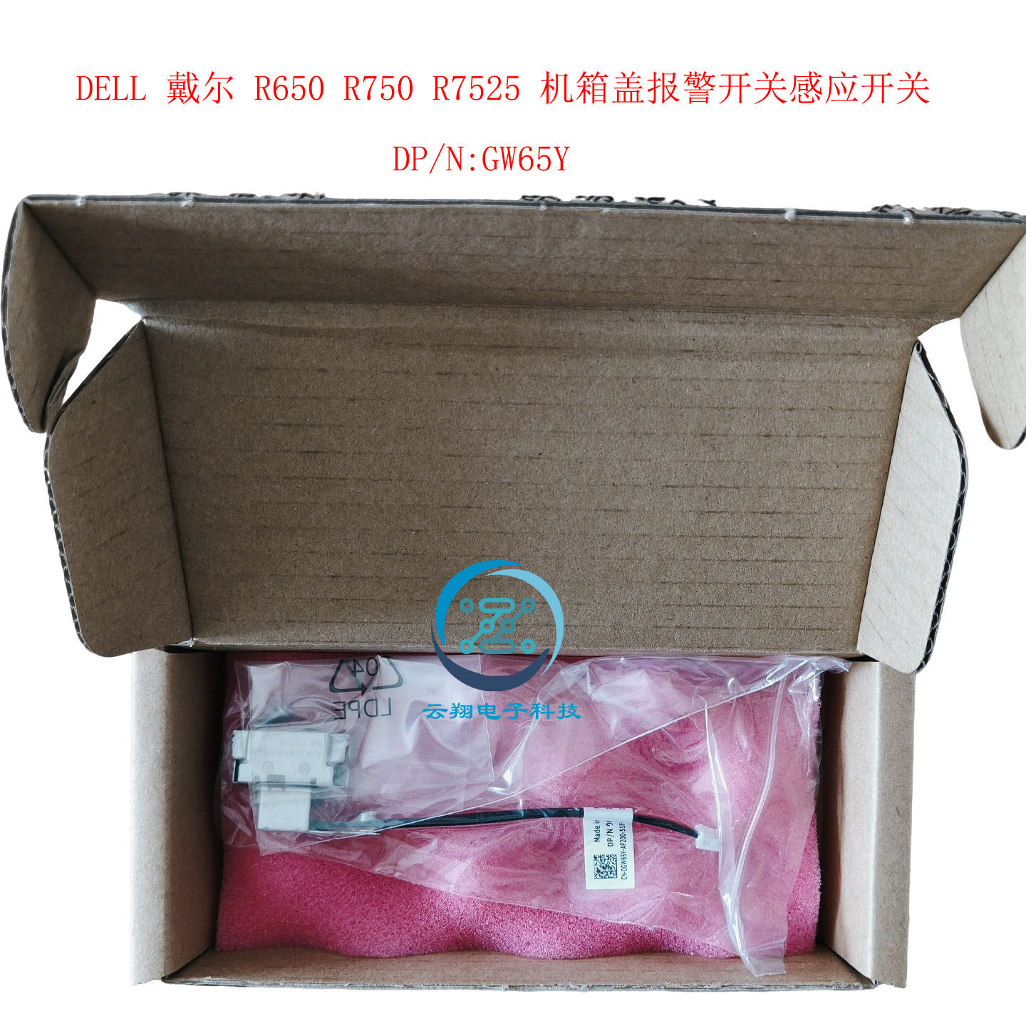 GW65Y戴尔机箱盖报警感应开关
