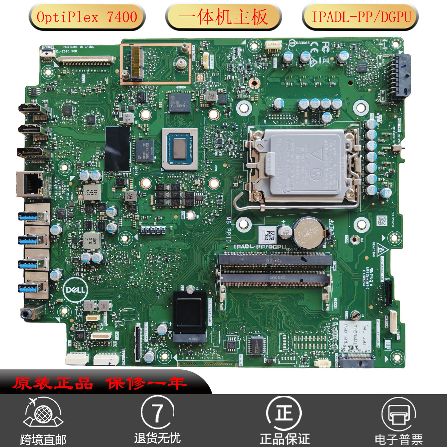全新7400AIO主板H8Y1N6YK7T