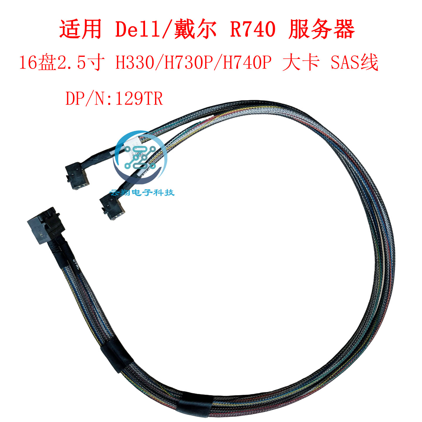 全新129TR 2.5寸16盘位阵列卡SAS线 戴尔R740服务器大卡 数据线