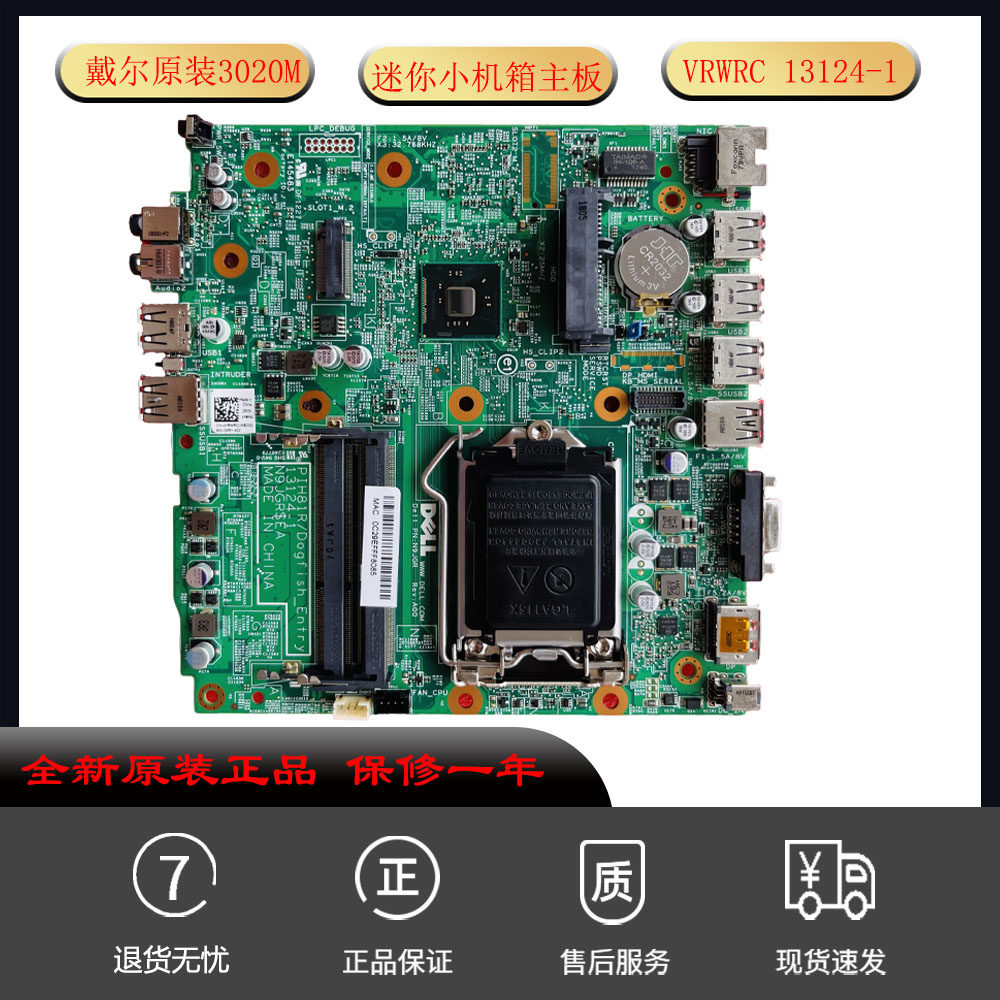 全新戴尔DELL Optiplex 3020M迷你主板 13124-1 VRWRC PIH81R适用