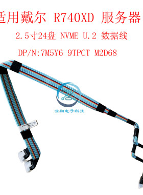 戴尔R740XD服务器NVME U.2硬盘连接线 数据线M2D68 7M5Y6 9TPCT