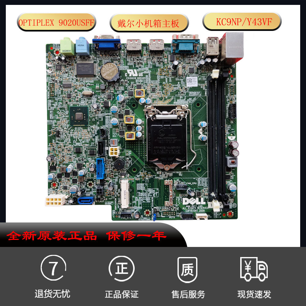 Dell/戴尔 OptiPlex 9020USFF电脑主板 Y43VF KC9NP AM0425 适用
