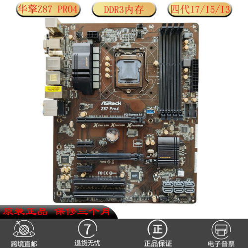 华擎Z87PR04主板DDR3四代I7