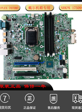 全新戴尔OptipLex 7070MT Tower台式机主板 NRKPK 17509-3适用