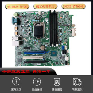 7070MT 17509 Tower台式 NRKPK 3适用 机主板 全新戴尔OptipLex