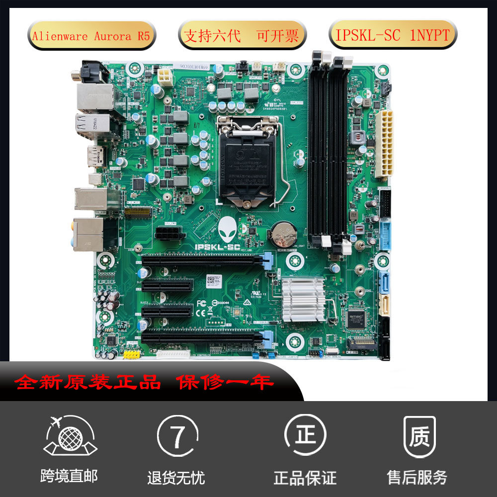 全新戴尔 Aurora R5 台式电脑主板 支持六代 IPSKL-SC 1NYPT 适用