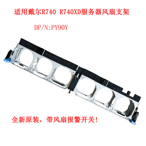 全新戴尔PY90Y风扇支架底座开关